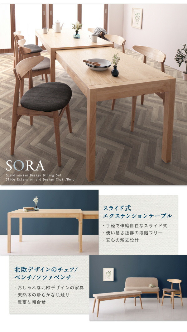 スライド伸縮テーブルダイニングシリーズ SORA ダイニングチェアのみ 2