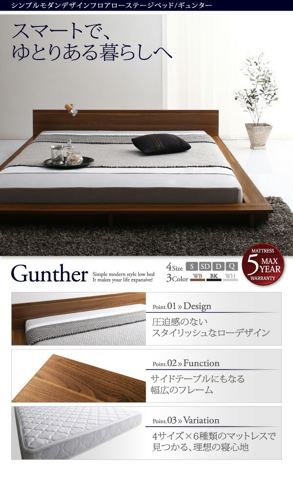 フロアローステージベッド Gunther プレミアムボンネルコイル