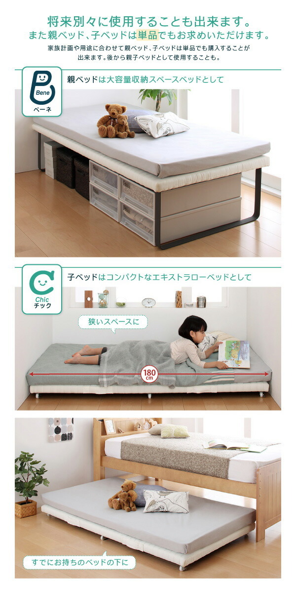 省スペース スライド収納親子ベッド Bene&Chic 親ベッド単品 子 省スペース スライド収納親子ベッド Bene&Chic 親ベッド単品 子