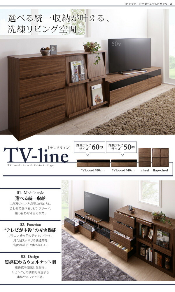 リビングボードが選べるテレビ台シリーズ TV-line テレビライン 3点