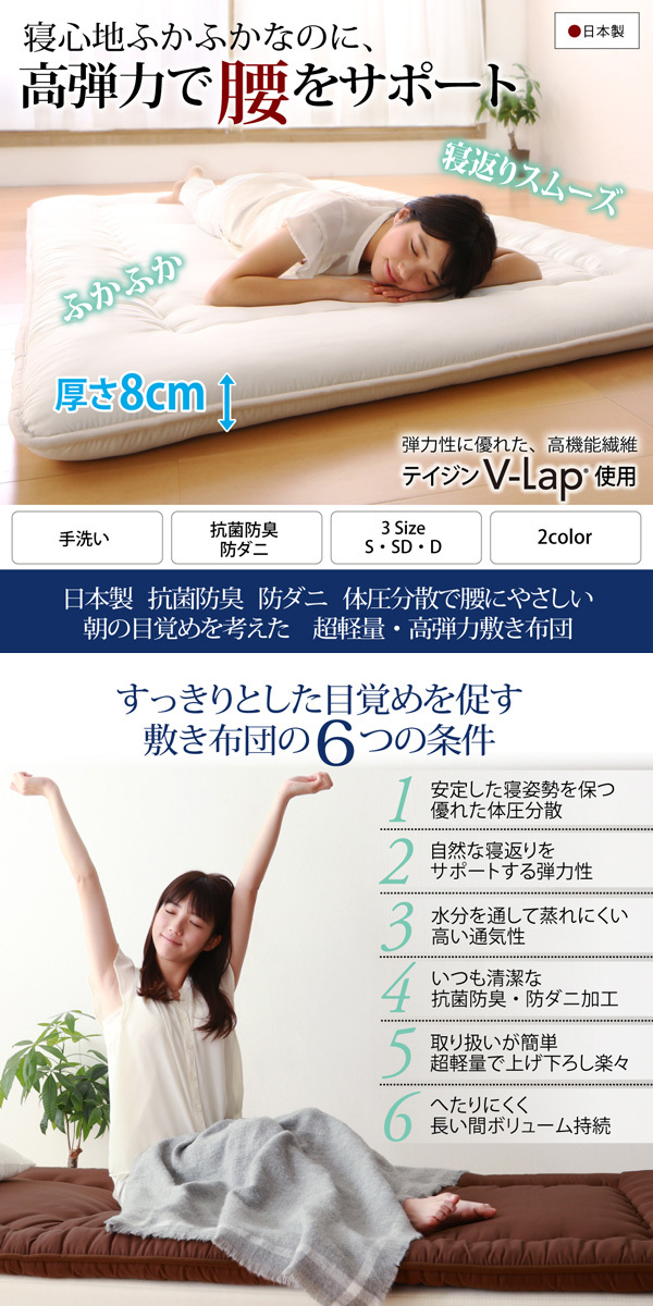 テイジン V-Lap使用 日本製 体圧分散で腰にやさしい 朝の目覚めを考え