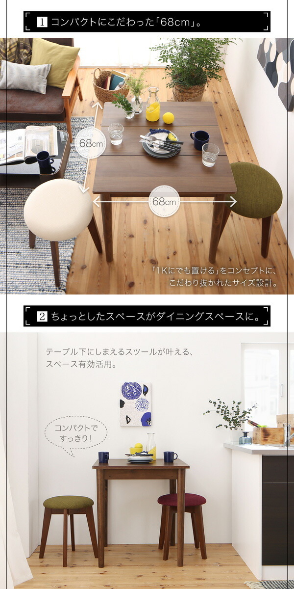 横幅68cm コンパクトダイニングシリーズ idea イデア 3点セット