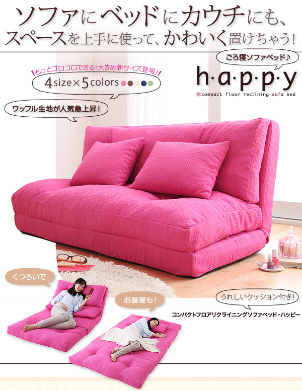 コンパクトフロアリクライニングソファベッド 〔happy〕ハッピー 幅 