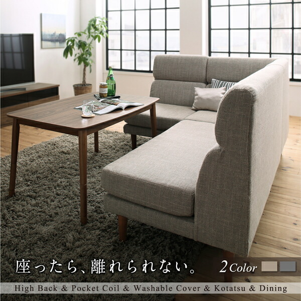高さ調節 こたつソファダイニングシリーズ 〔エルサム〕 ダイニング