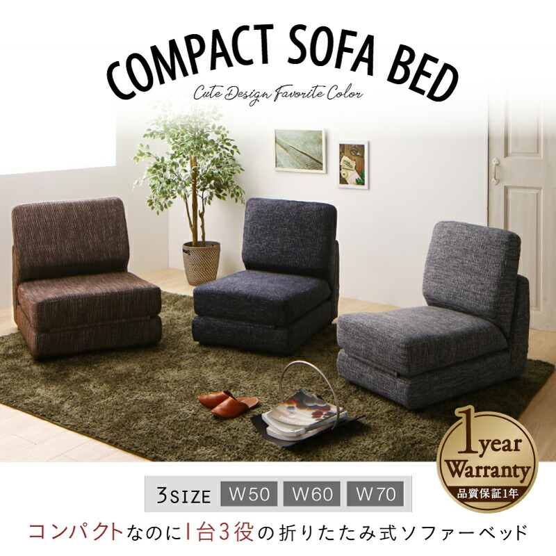 コンパクト 1台3役 折りたたみ式ソファーベッド 〔セーヴル2 コンパクト 1台3役 折りたたみ式ソファーベッド 〔セーヴル2