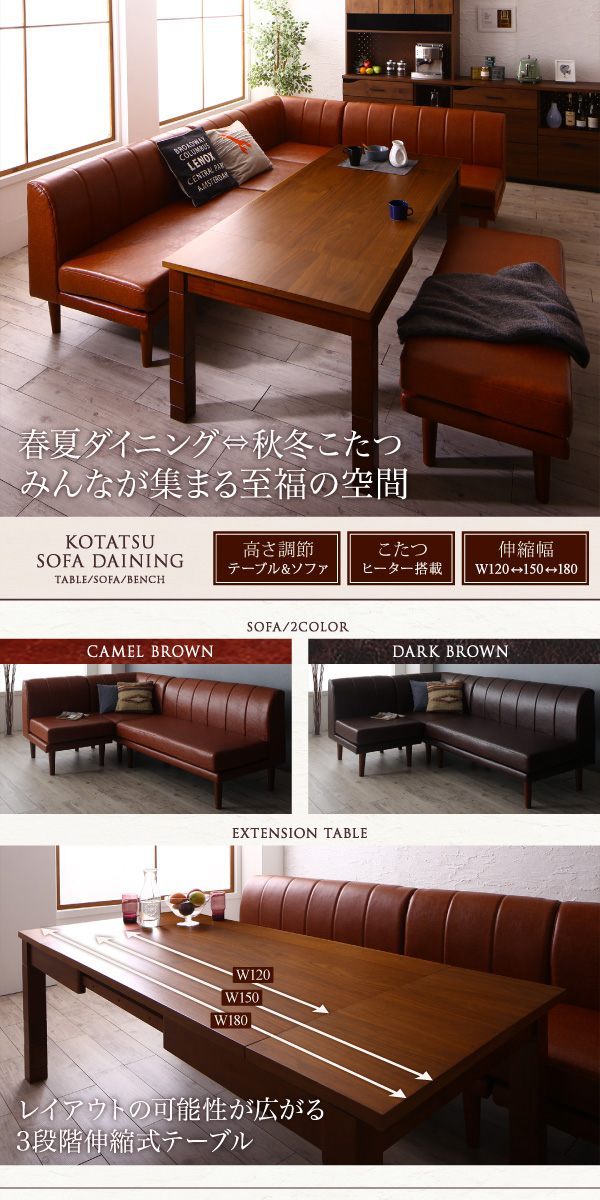 高さ調節 伸縮式こたつ・ソファダイニングシリーズ 〔ステュアー