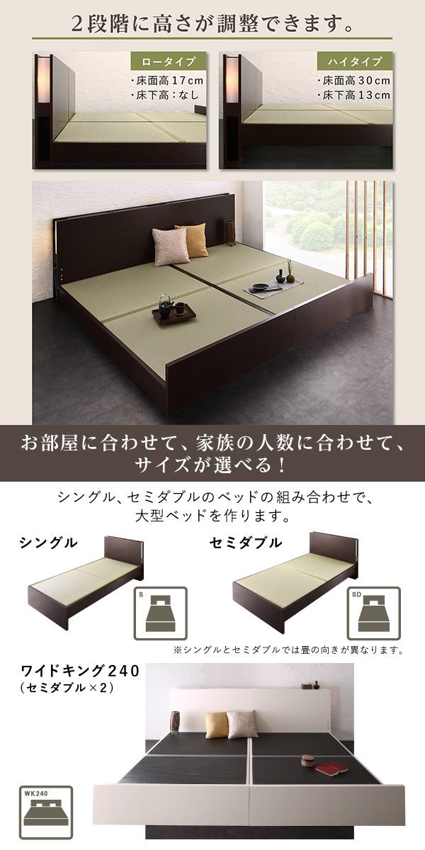 高さ調整できる 国産 畳ベッド 〔LIDELLE〕リデル 美草畳 高さ調整できる 国産 畳ベッド 〔LIDELLE〕リデル 美草畳