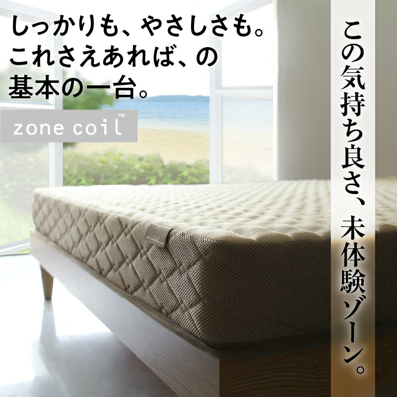 ゾーンコイルマットレス 抗菌防臭 防ダニ 高反発 硬め バランスタイプ 