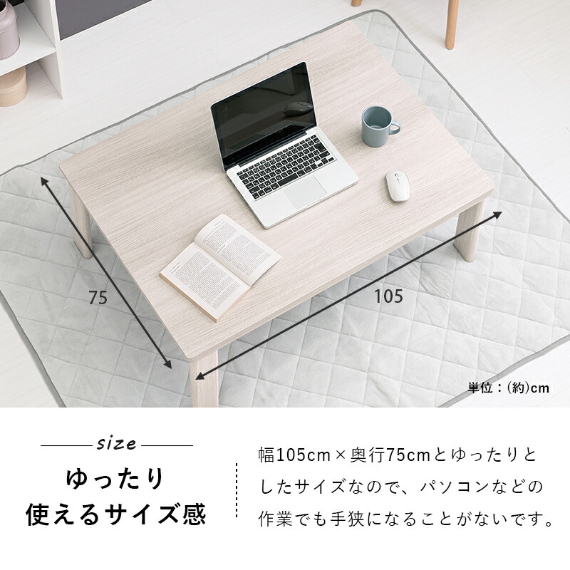 天板リバーシブル折りたたみこたつテーブル 〔ts120674〕 105×75cm