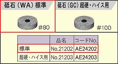 リョービ 砥石(WA)標準 DBS-13用