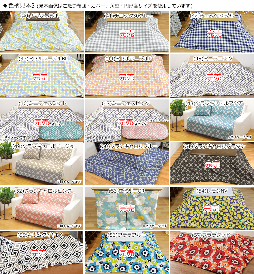 50色柄と豊富なサイズ 国産こたつ布団・カバーシリーズ 色柄厚掛けこたつ布団+上掛けカバーセット 長方形 120×80〜90cmこたつ対応 【北海道・沖縄・離島配送不可】 50色柄と豊富なサイズ 国産こたつ布団・カバーシリーズ こたつ布団上