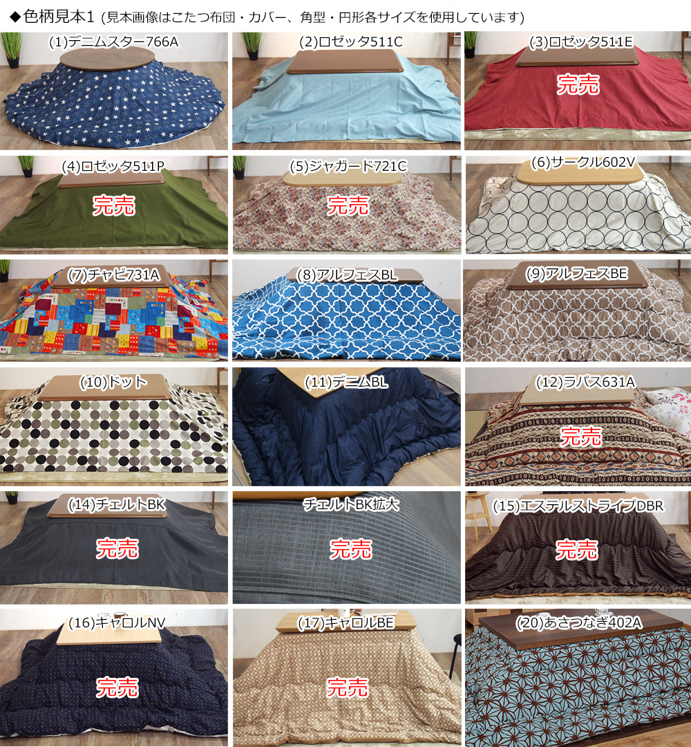50色柄と豊富なサイズ 国産こたつ布団・カバーシリーズ こたつ布団上