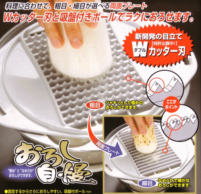 おろし金プラスチック製