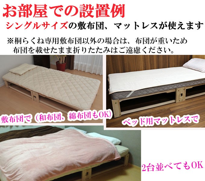桐らくね プレミアム２４ 【日本製】 総桐製 すのこ折りたたみベッド