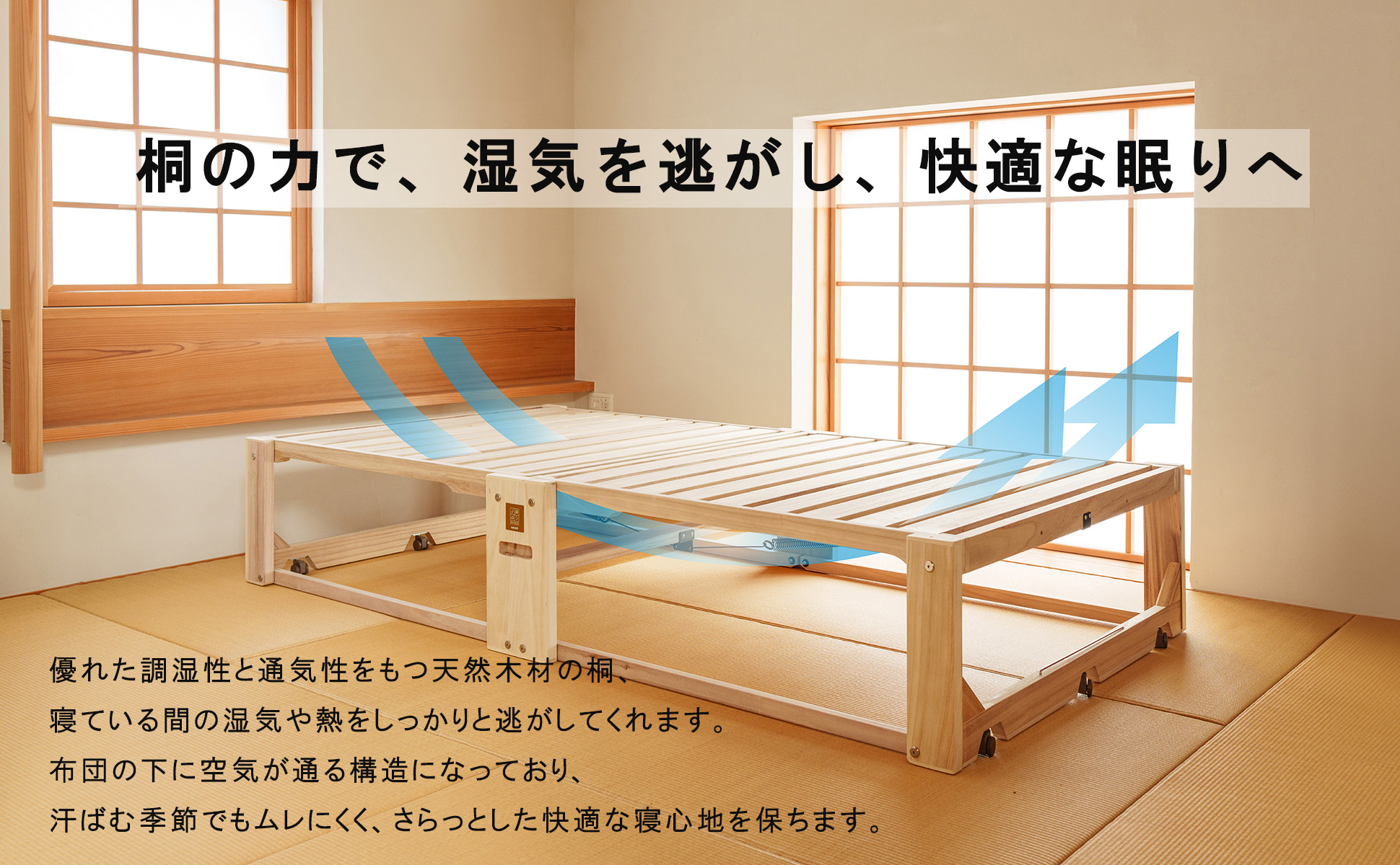 ふとんが干せる総桐ベッド 「桐らくねプレミアム」｜くらしと生協