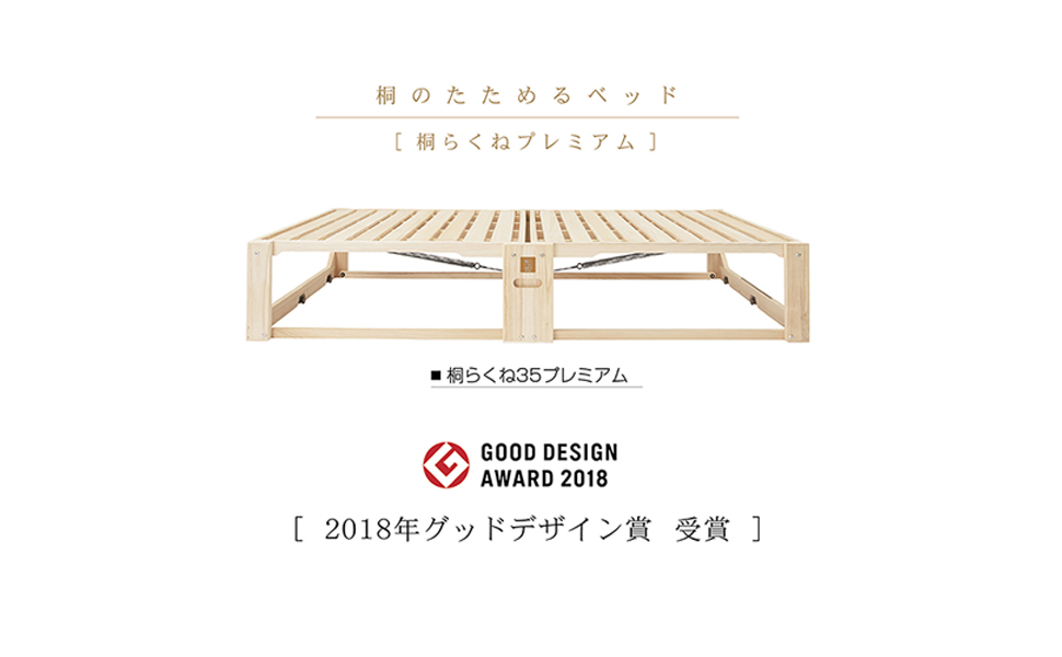 【桐らくねプレミアム】折り畳みベッド・総桐・シングルサイズ・日本製・折りたたみ 桐らくね プレミアム35 【日本製】 総桐製 すのこ折りたたみ