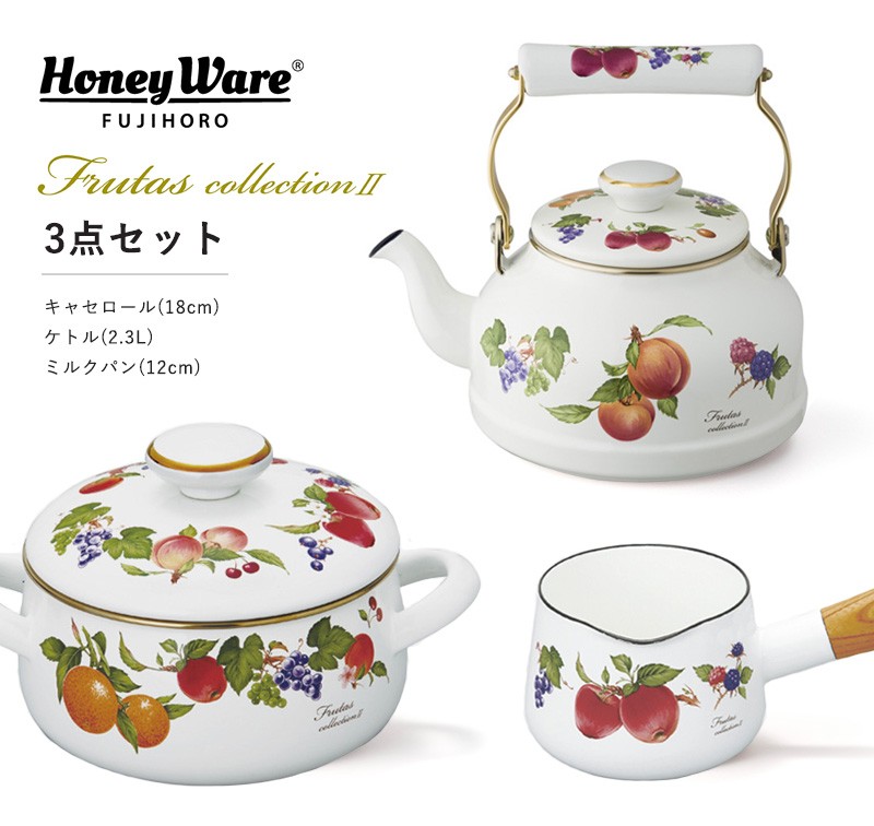 富士ホーロー 公認商品 フルータスコレクション2 3点セット ケトル(2.3