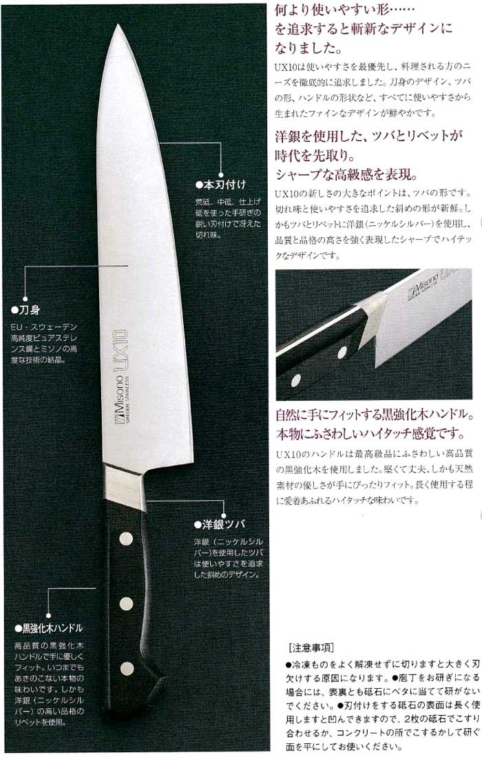 ミソノ UX10 三徳包丁 刃渡り180mm NO.781 本刃付け ツバ付 MISONO