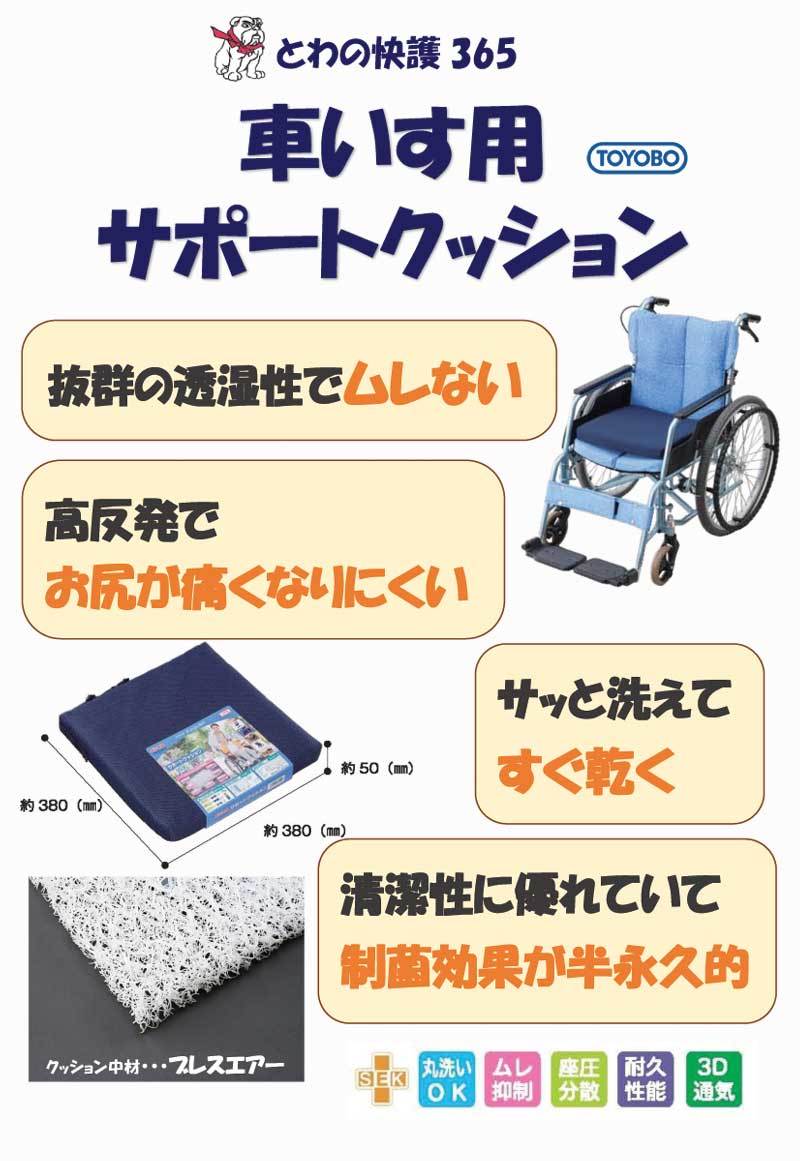 車いす用クッション サポートクッション 車椅子用 シートクッション