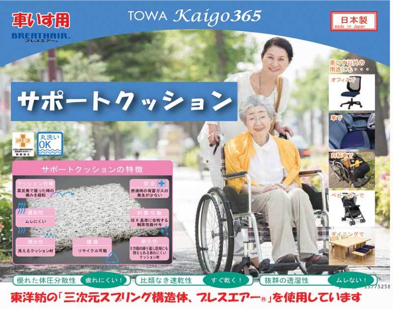 車いす用クッション サポートクッション 車椅子用 シートクッション