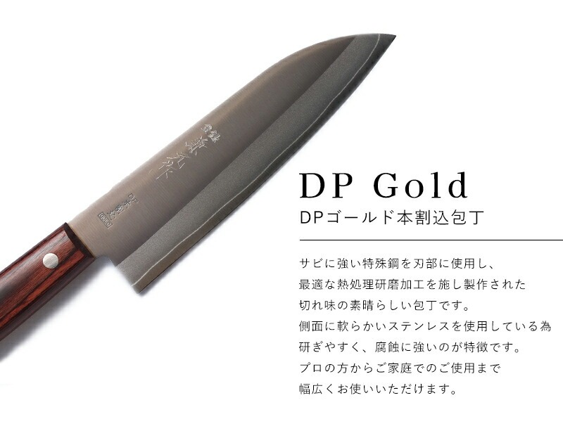 包丁 割込み 三徳包丁 日本製 ステンレス 使いやすい 170mm DPゴールド