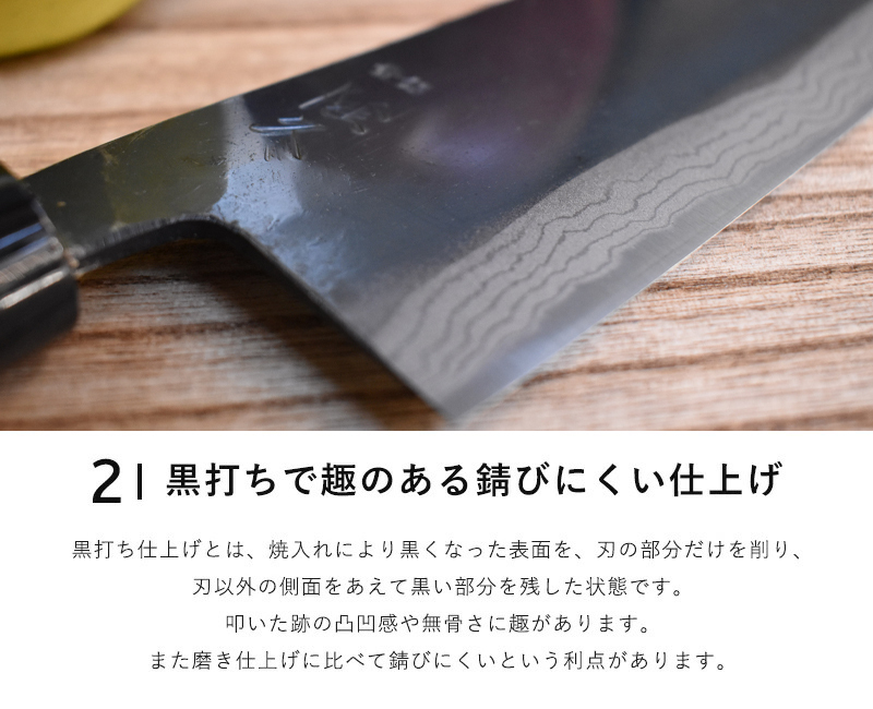 包丁 関の刃物 隆久 菜切包丁 ダマスカス 白鋼割込 黒打ち サビにくい