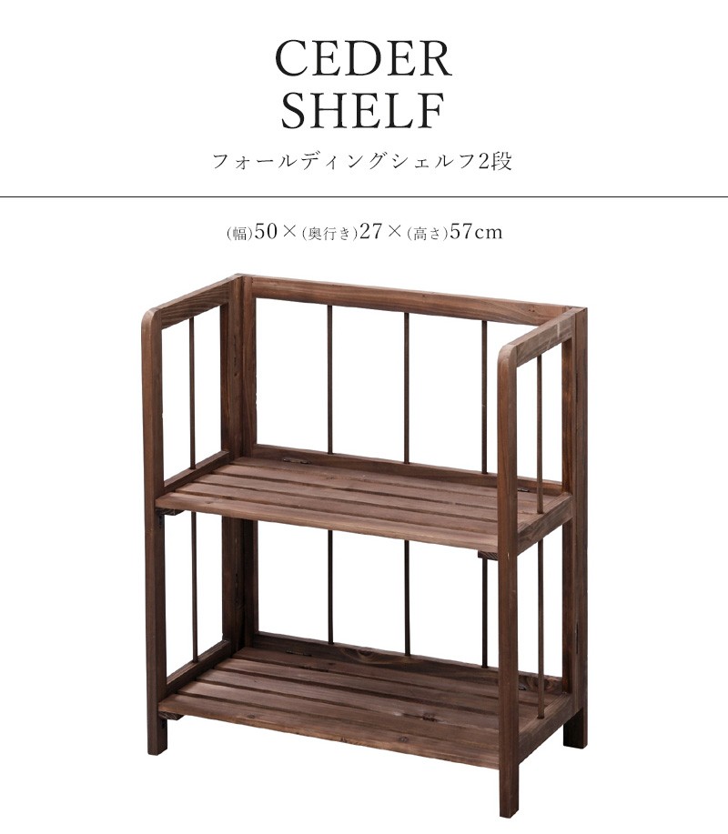 東谷 フォールディングシェルフ2D 棚 2段 収納 シェルフ おしゃれ 木製