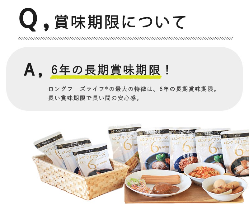 非常食 セット 6年保存 ロングライフフーズ 防災備蓄セット(29食) A