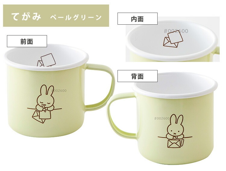 富士ホーロー 公認商品 ミッフィー マグカップ 8cm パステル マグ
