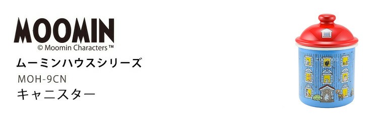 富士ホーロー 公認商品 ムーミン 保存容器 0.5L お菓子入れ