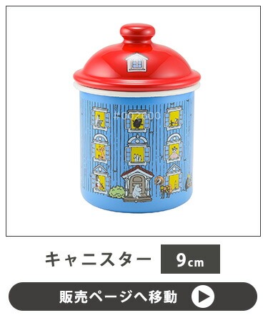 富士ホーロー 公認商品 ムーミン キューブクック 味噌ポット 1.5L 味噌