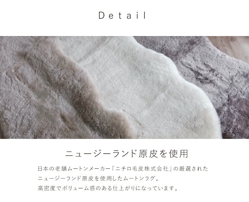 ムートン ラグ 1.5匹物 60×120cm 高級 羊毛 ラグマット ニチロ 短毛