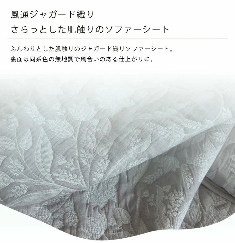 Gre-One（グレワン） ソファーシート フリーシート かけるだけ キルト