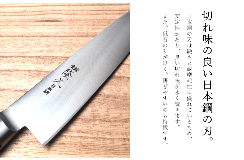 包丁 関の刃物 隆久 牛刀包丁 日本鋼 ハガネ 鋼 刃渡り 180mm 黒合板