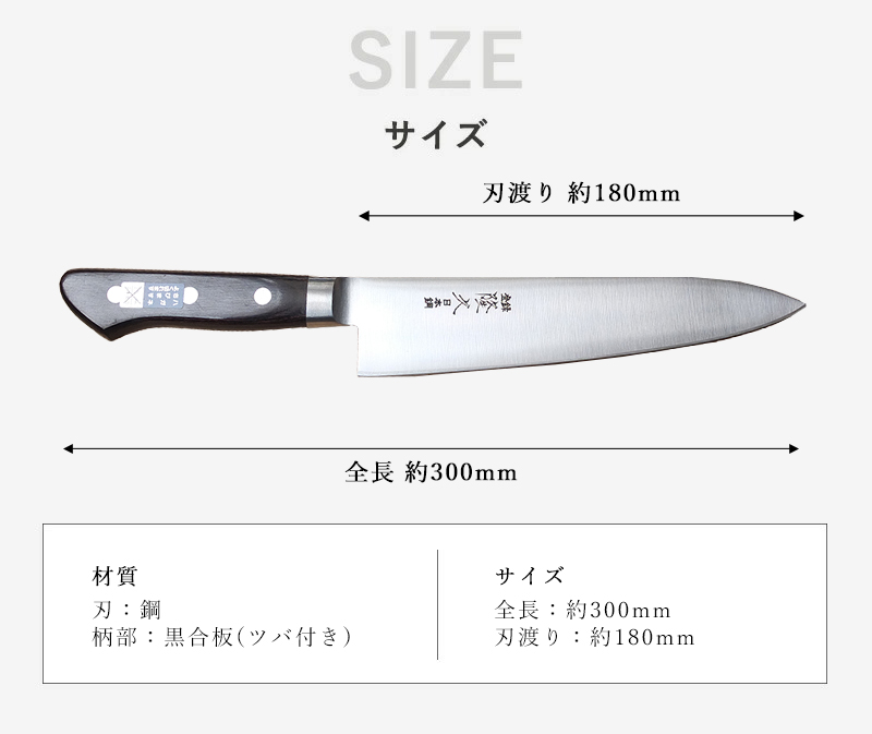 包丁 関の刃物 隆久 牛刀包丁 日本鋼 ハガネ 鋼 刃渡り 180mm 黒合板