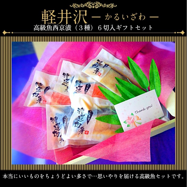 軽井沢セット
