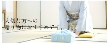 贈り物に最適