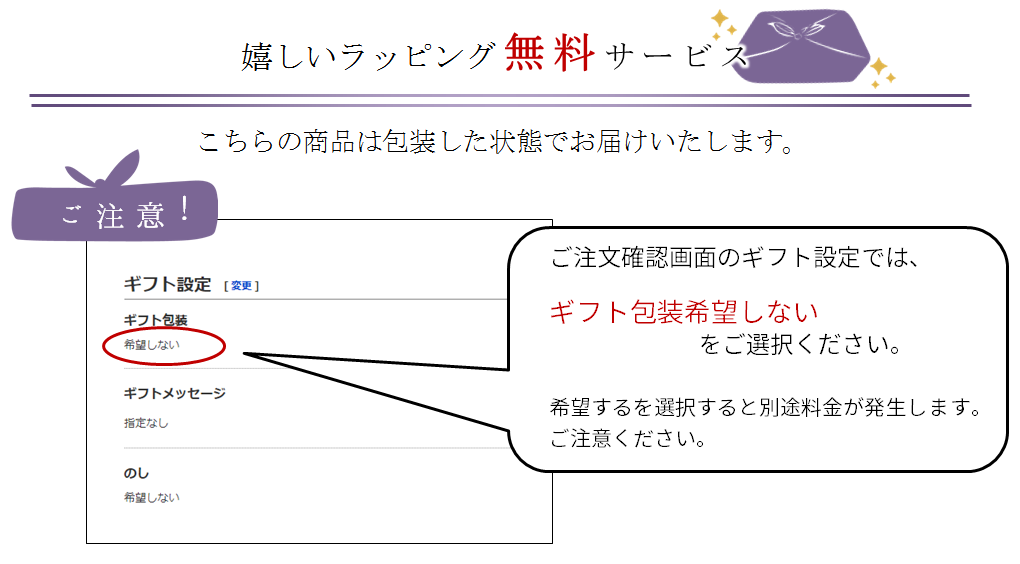 ラッピング無料商品