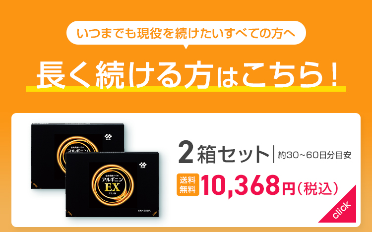 アルギニンEX  2箱 キリン サプリメント アルギニン EX 2箱 約30〜60日分 サプリ