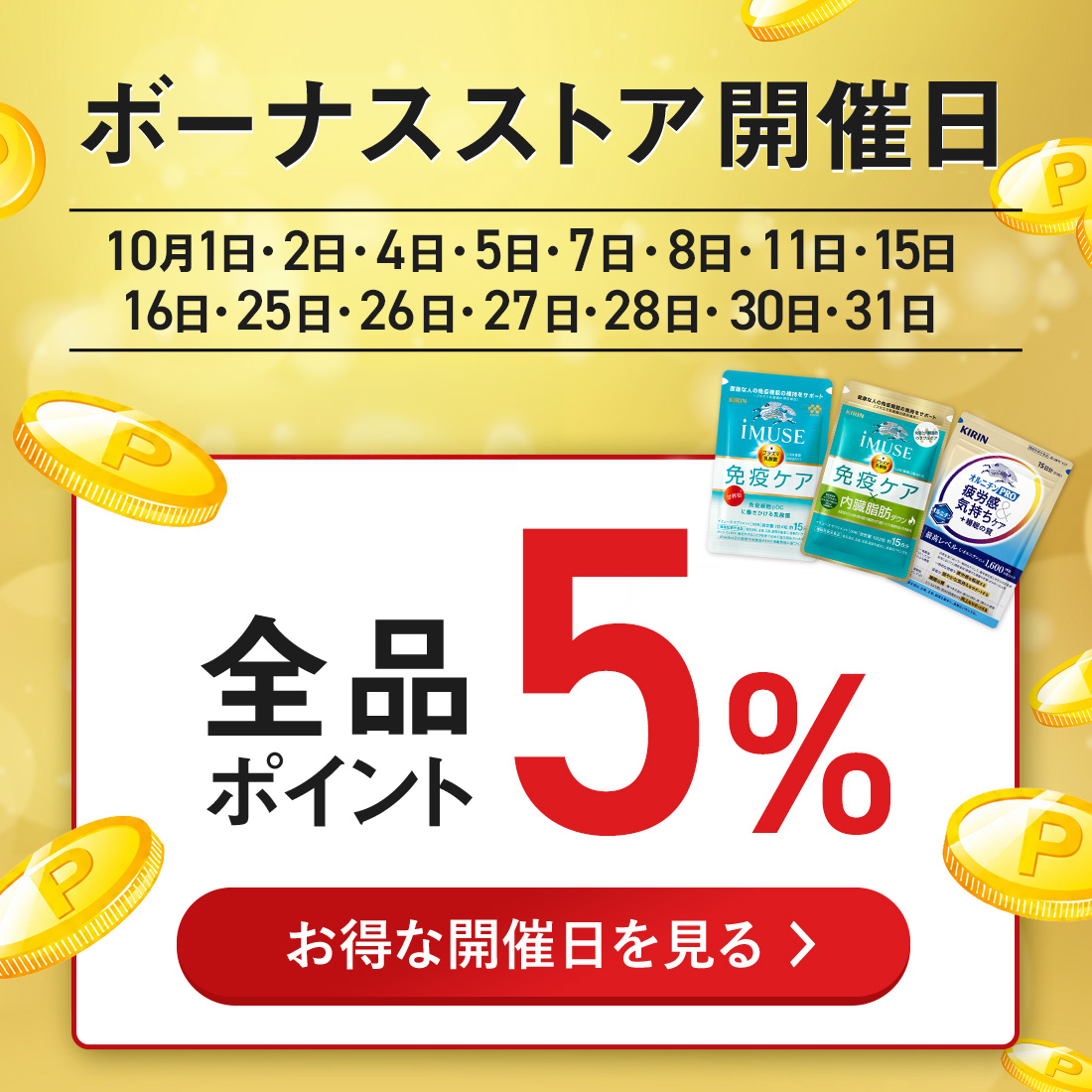 キリン（KIRIN） プラズマ乳酸菌 サプリ イミューズ(iMUSE) 免疫ケア