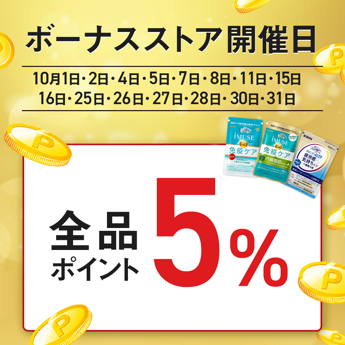 キリン（KIRIN） プラズマ乳酸菌 サプリ イミューズ(iMUSE) 免疫ケア