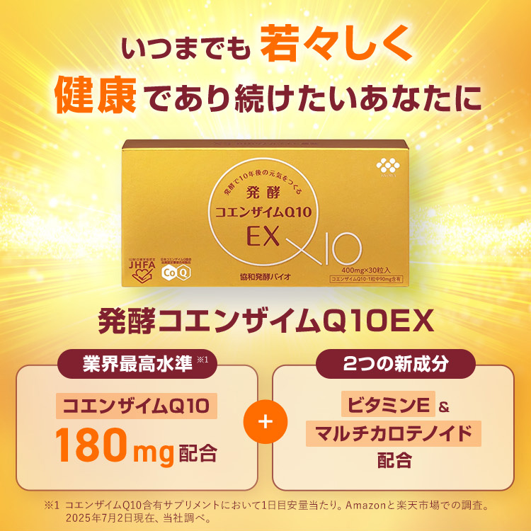 サプリメント 発酵コエンザイムQ10 EX 4箱 約60日分 サプリ コエンザイム ビタミン ビタミンe 美容 健康 女性 キリンの画像