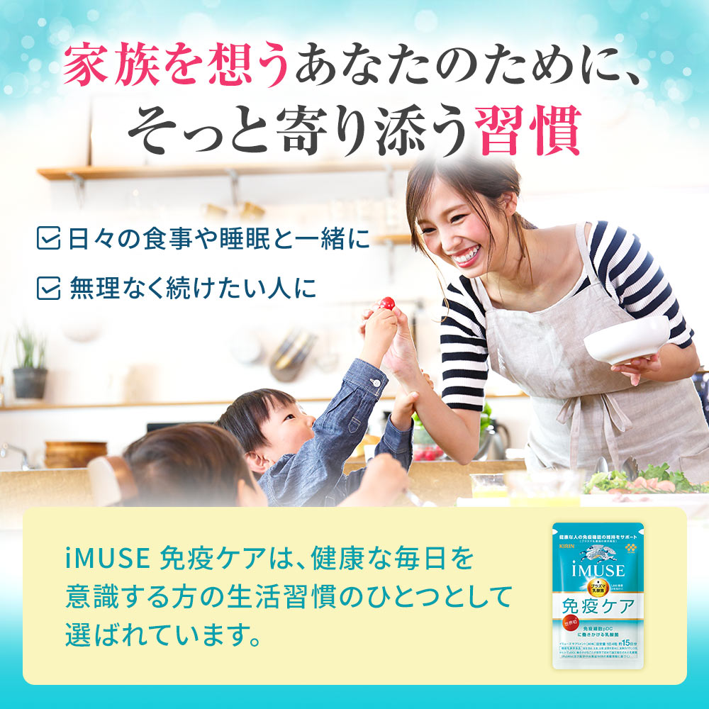 キリン（KIRIN） プラズマ乳酸菌 サプリ イミューズ(iMUSE) 免疫ケア