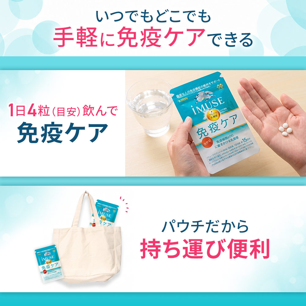キリン（KIRIN） プラズマ乳酸菌 サプリ イミューズ(iMUSE) 免疫ケア