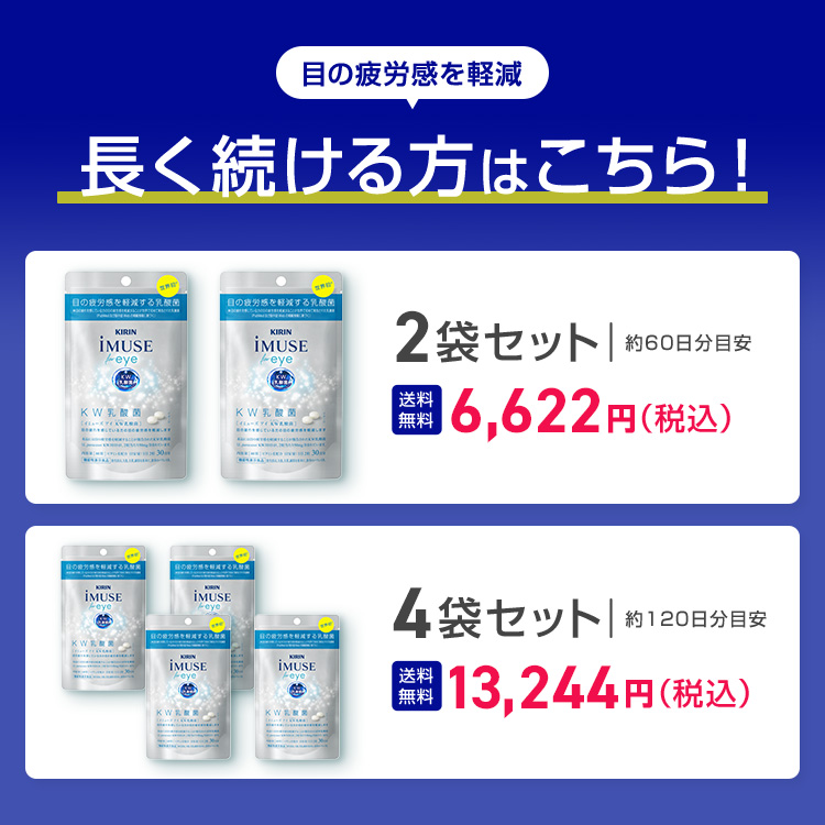 キリン（KIRIN） サプリメント イミューズ アイ iMUSE eye 1袋 約30日