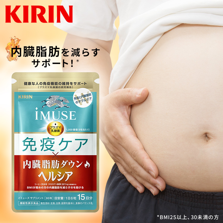 キリン（KIRIN） プラズマ乳酸菌 サプリ イミューズ(iMUSE) 免疫ケア