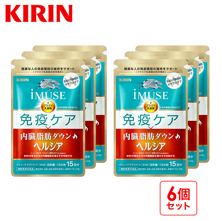 キリン（KIRIN） プラズマ乳酸菌 サプリ イミューズ(iMUSE) 免疫ケア