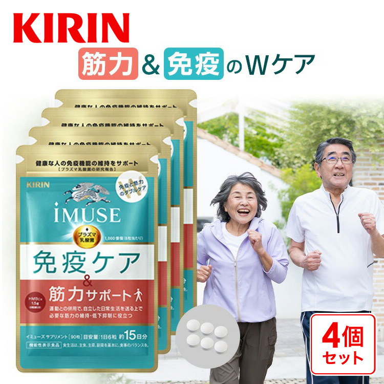 キリン（KIRIN） プラズマ乳酸菌 サプリ イミューズ(iMUSE) 免疫ケア
