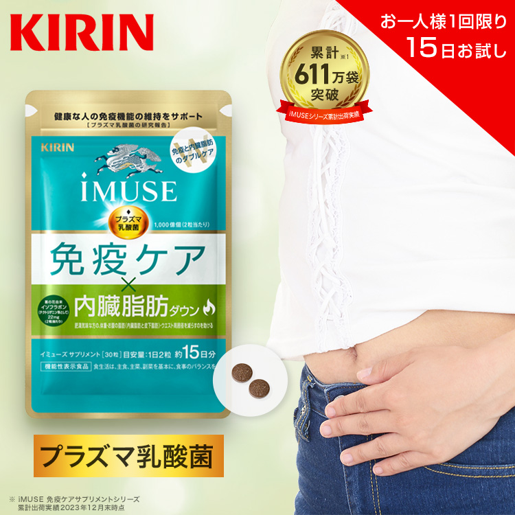 キリン ＼ポイント+18%！初回限定・おひとり様1回限り／プラズマ