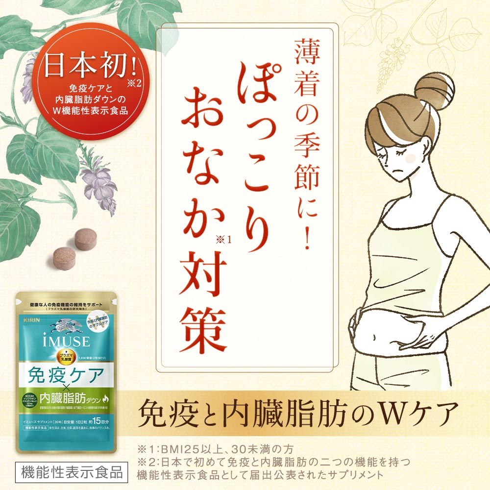 キリン（KIRIN） プラズマ乳酸菌 サプリ イミューズ(iMUSE) 免疫ケア